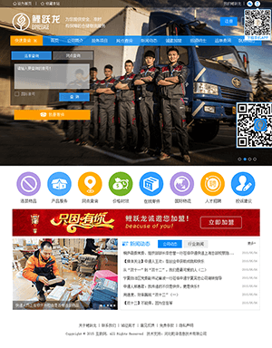 仓储物流公司网站PSD模板