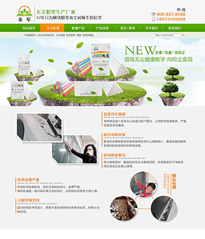 绿色无尘粉笔生产厂家网站PSD模板