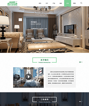 墙艺装饰公司网站PSD模板