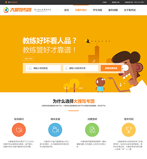 驾校驾考网站PSD模板