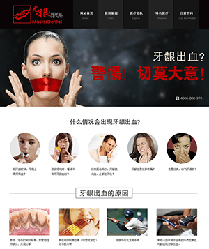 黑色扁平化牙科医院PSD模板