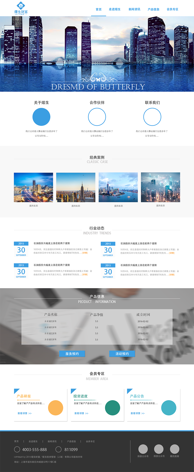 蓝色网贷投资金融公司网站PSD模板