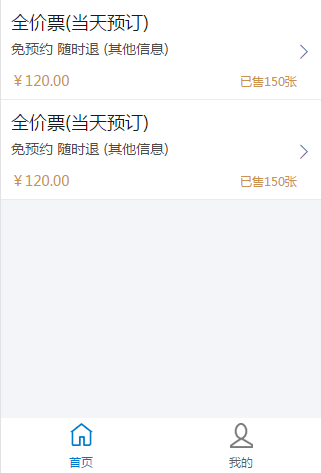 手机订票网站html静态模板首页效果图