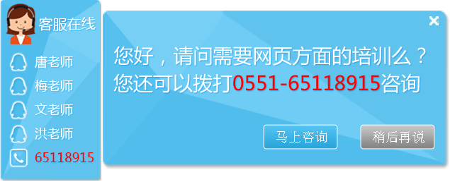 蓝色左侧悬浮及中间隔段时间显示的在线客服代码