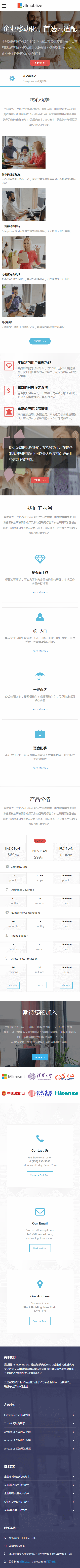 响应式企业网站模板手机端效果图