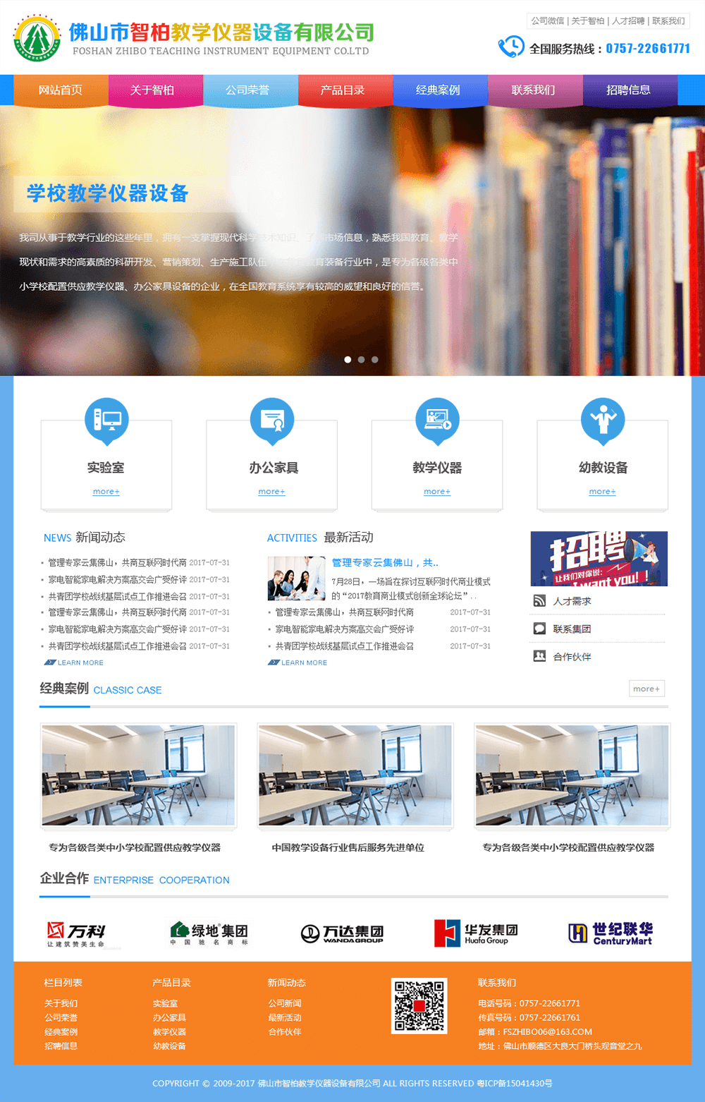 教学仪器设备供应公司企业网站PSD模板