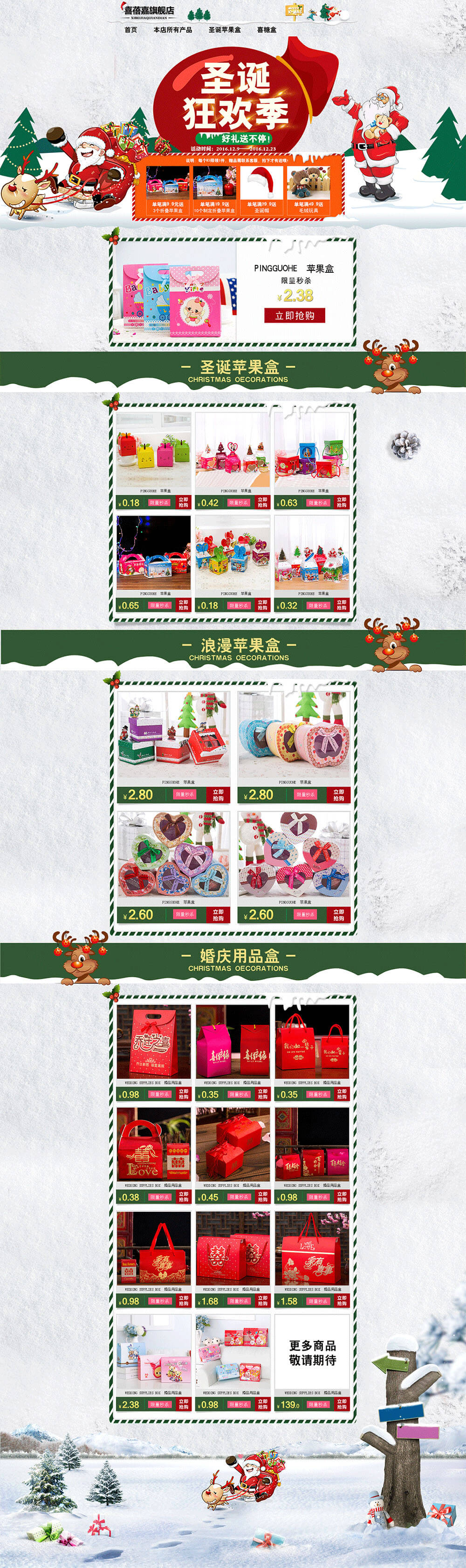 圣诞节专题商城PSD模板