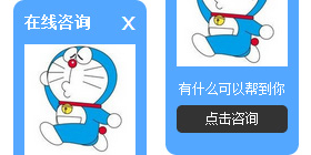 可爱哆啦A梦风格的在线QQ客服代码
