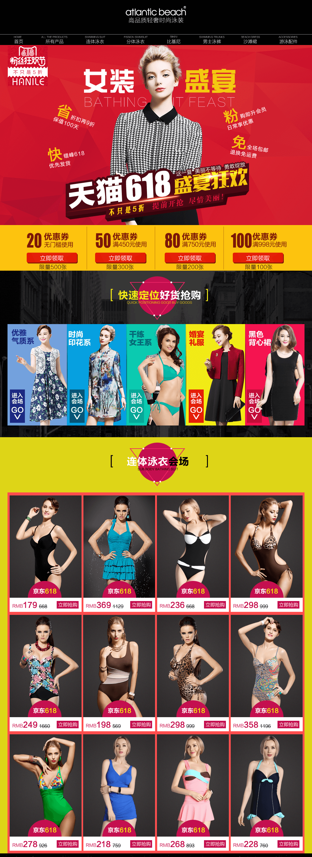 商城首页PSD模板