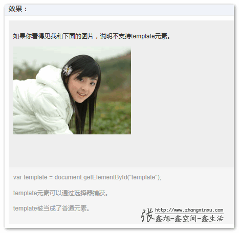 HTML5 template模板标签元素简介