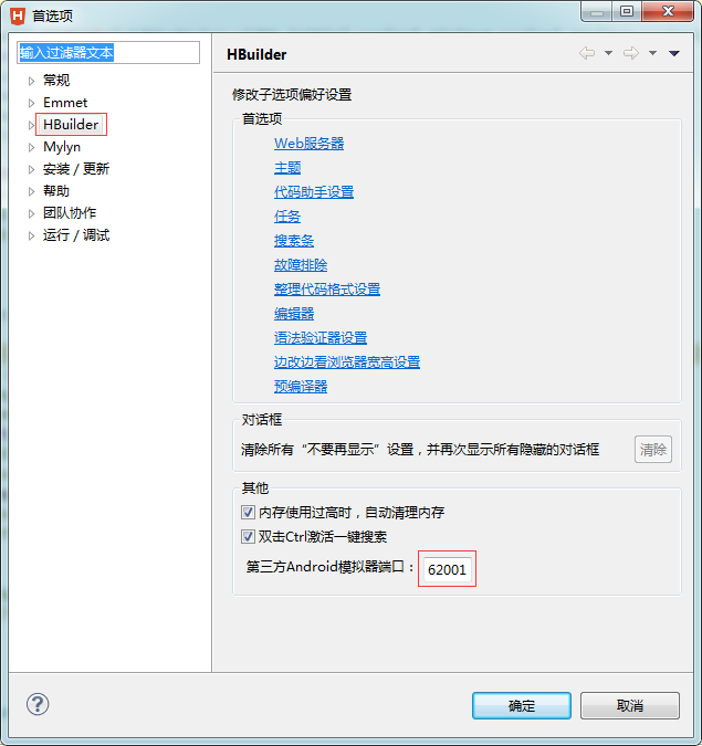 HBuilder连接夜神模拟器