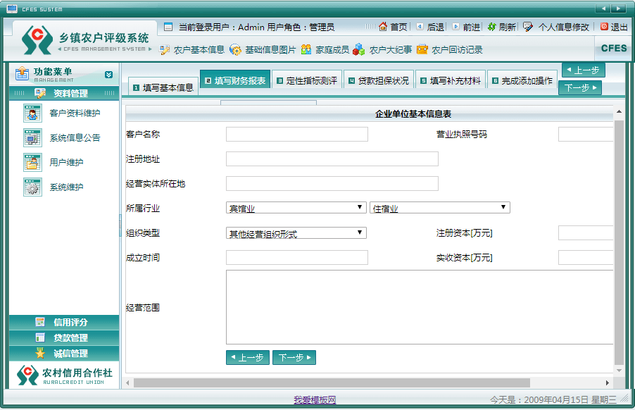 乡镇农户评级网站系统后台css模板