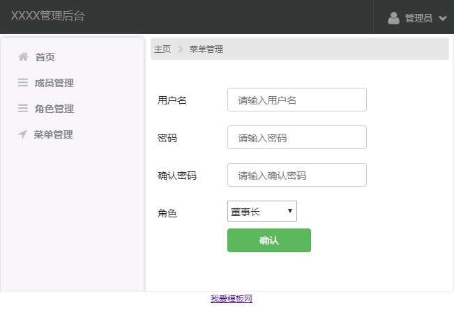 灰色简约后台html模板