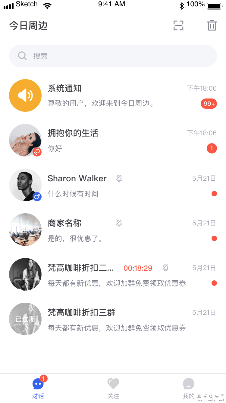 今日周边客户端app案例