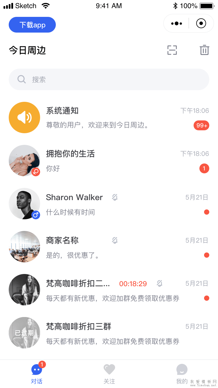 今日周边小程序用户端