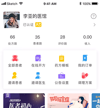 九芝中医医生端APP案例