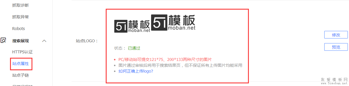 百度站点属性上传logo