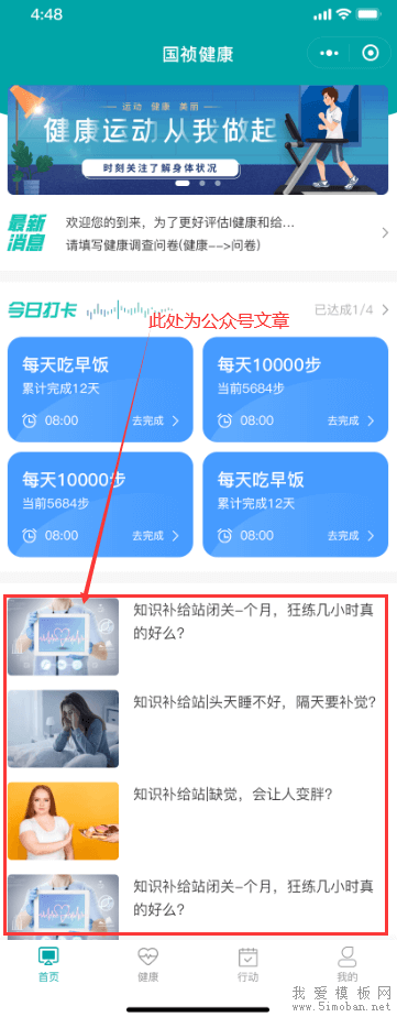 微信小程序获绑定公众号的文章列表（素材列表）