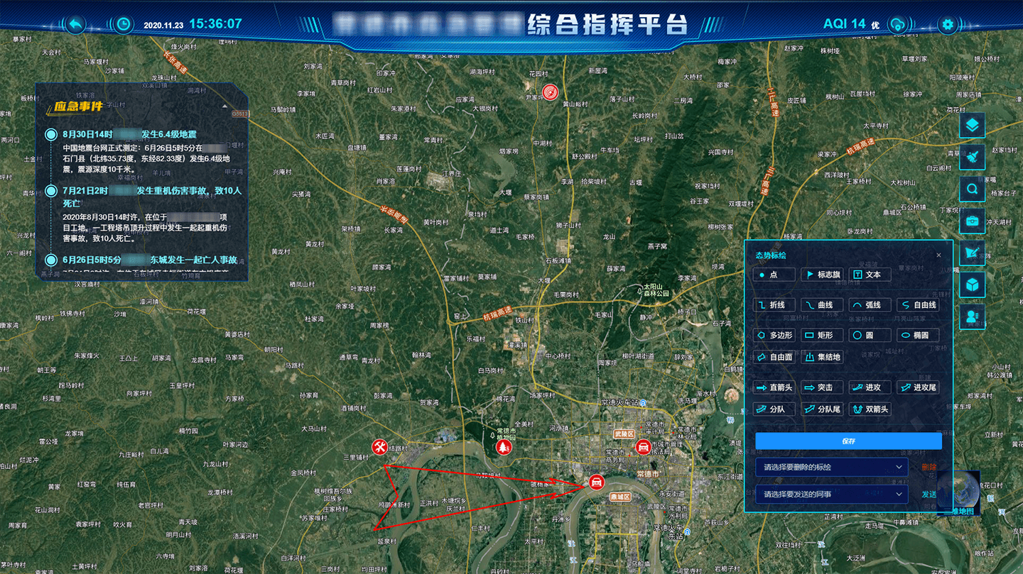 xx应急综合管理平台项目案例