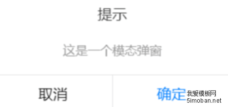 uni-app常用提示框