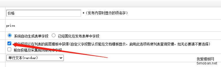 dedecms织梦在列表页无法显示自定义字段