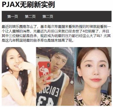 jQuery pjax实现无刷新页面，无刷新加载页面，无刷新切换浏览器url