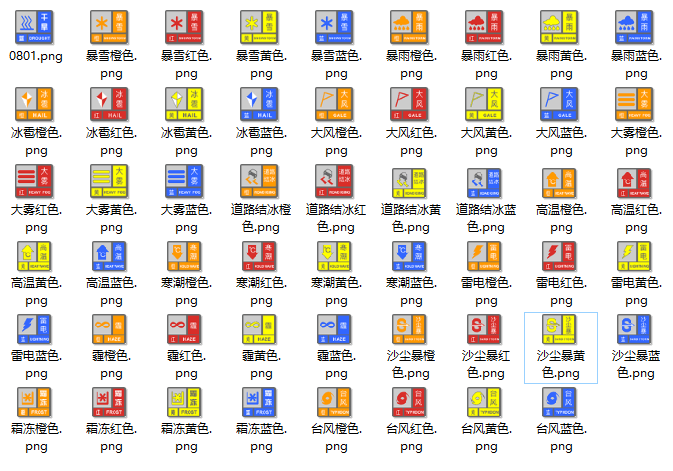 53个精美的天气预警图标下载